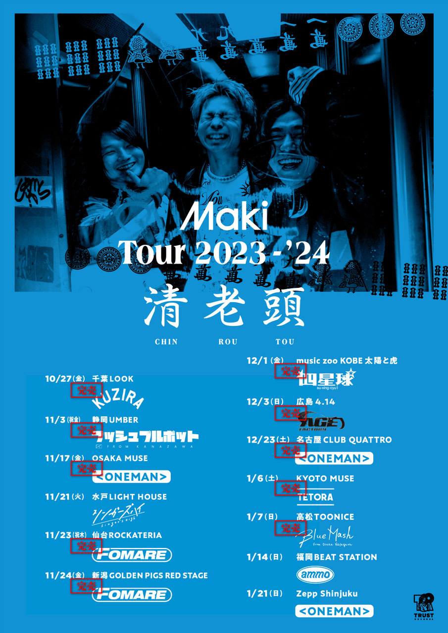 NEWS!!】名古屋発3ピースロックバンド”Maki”が3rd mini album「Toy box 