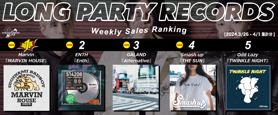 LONG PARTY RECORDS] Sales Ranking(3/26- 4/1集計) | LONG PARTY RECORDS