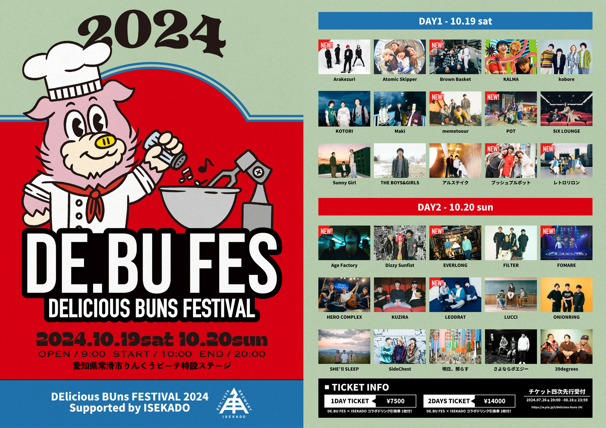 NEWS!!】デブフェス2024最終アーティスト&日割り解禁!!同時にチケット
