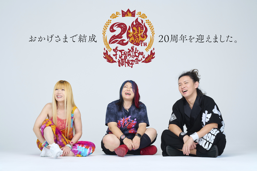 NEWS!!】打首獄門同好会、春に東名阪Zeppツアー開催！秋のツアーの対