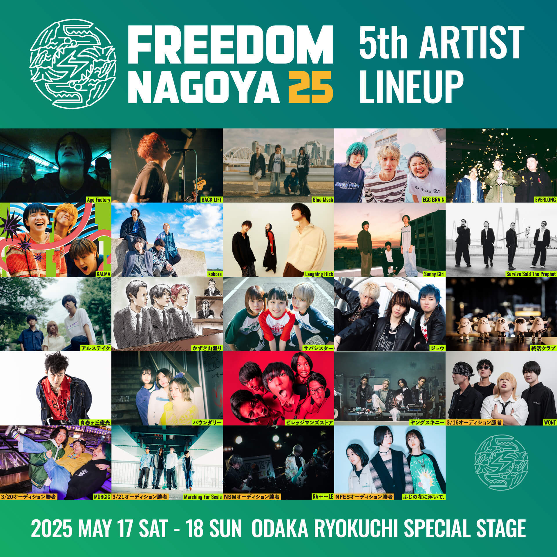 NEWS!!】東海地区最大級無料ロックフェスティバル「FREEDOM