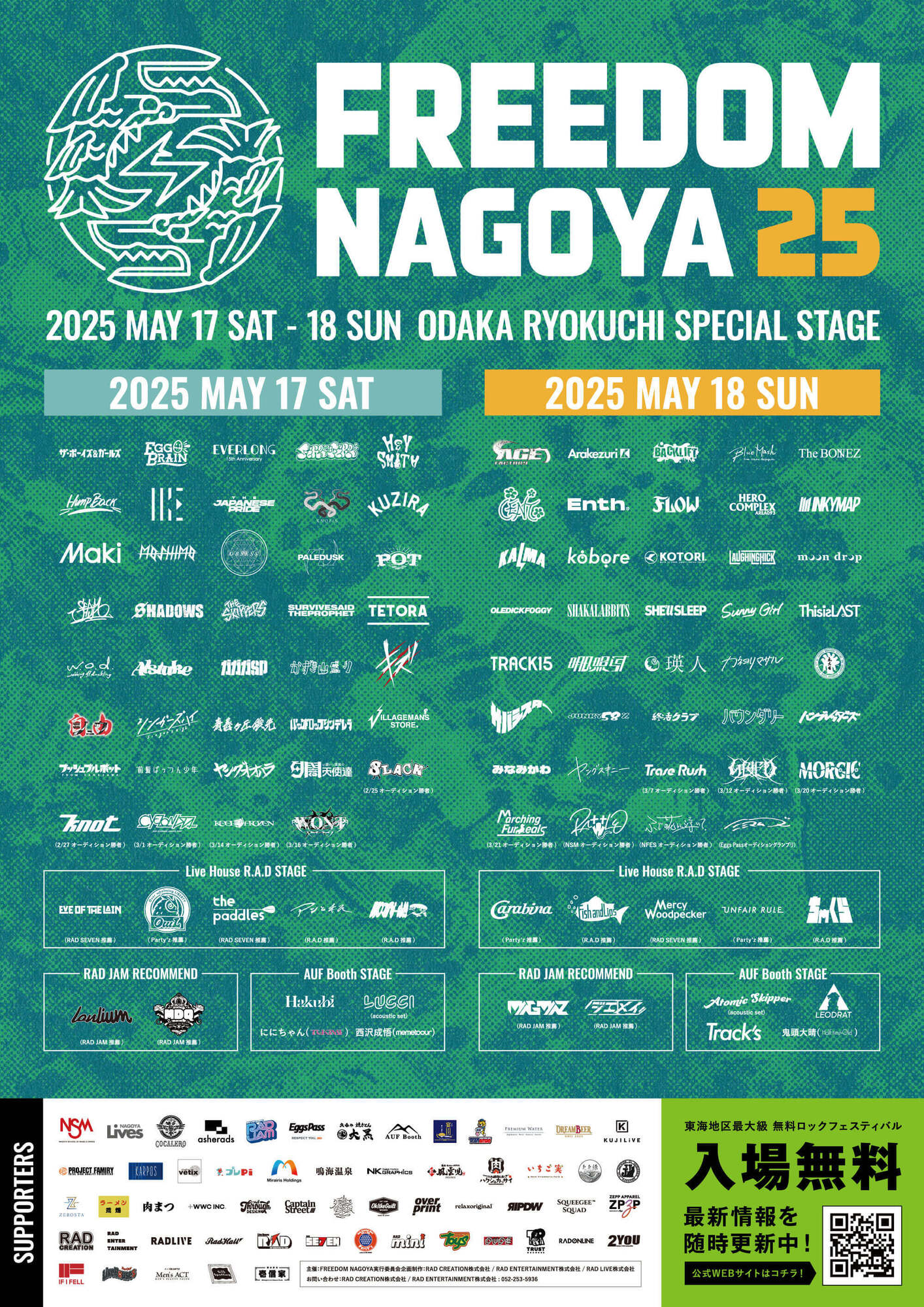 NEWS!!】東海地区最大級無料ロックフェスティバル「FREEDOM NAGOYA