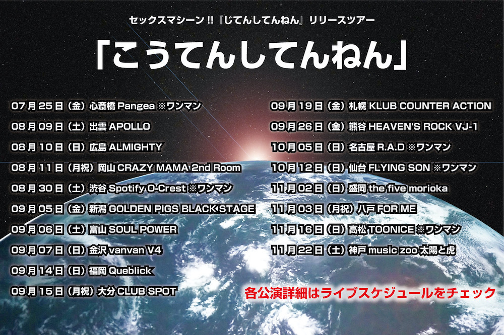 NEWS!!】セックスマシーン‼3年半ぶりフルアルバムをリリース | LONG
