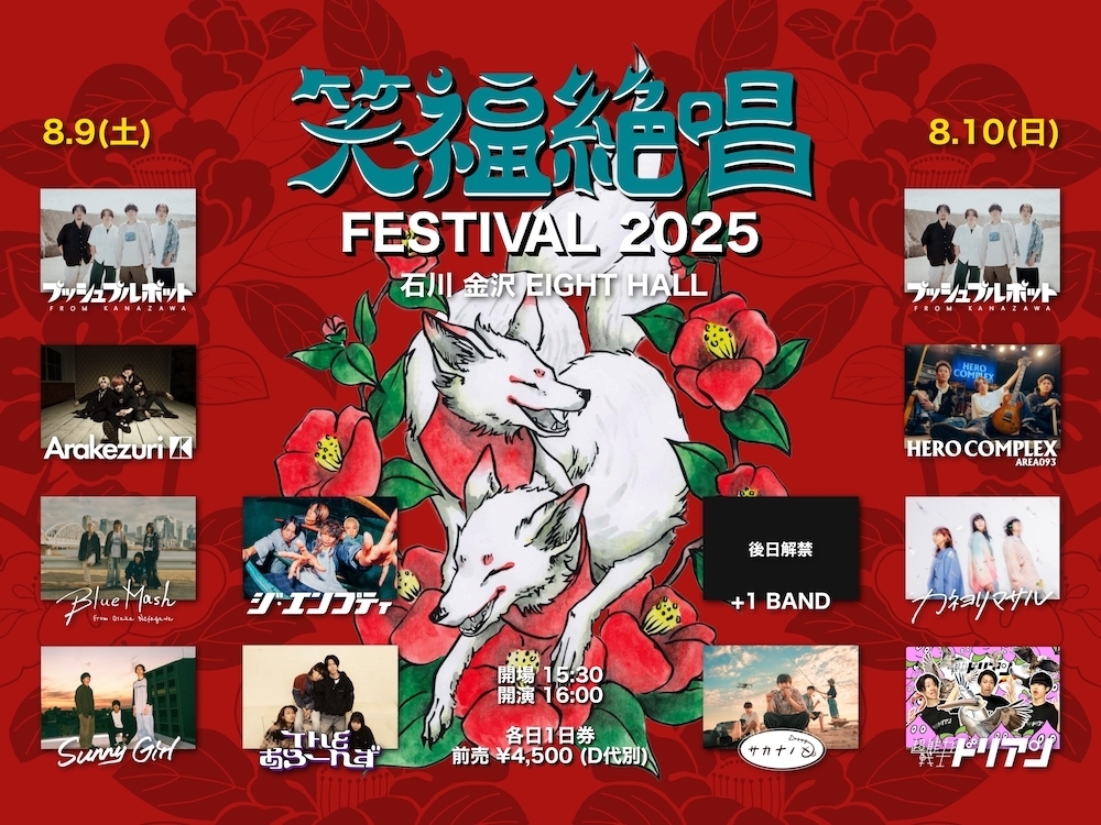 NEWS!!】プッシュプルポット、主催フェス