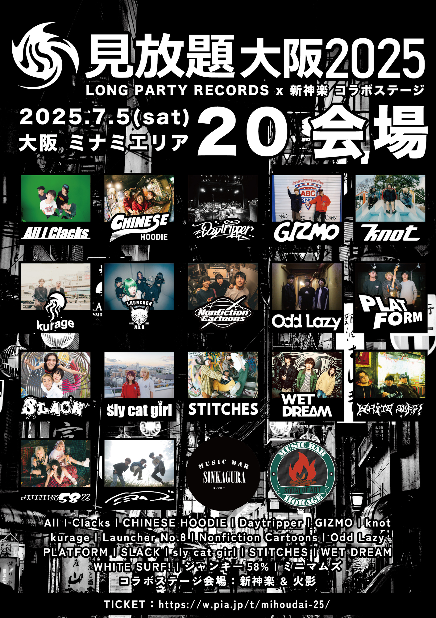 2025年 7月5日（土）見放題大阪（LONG PARTY RECORDS × 新神楽コラボ