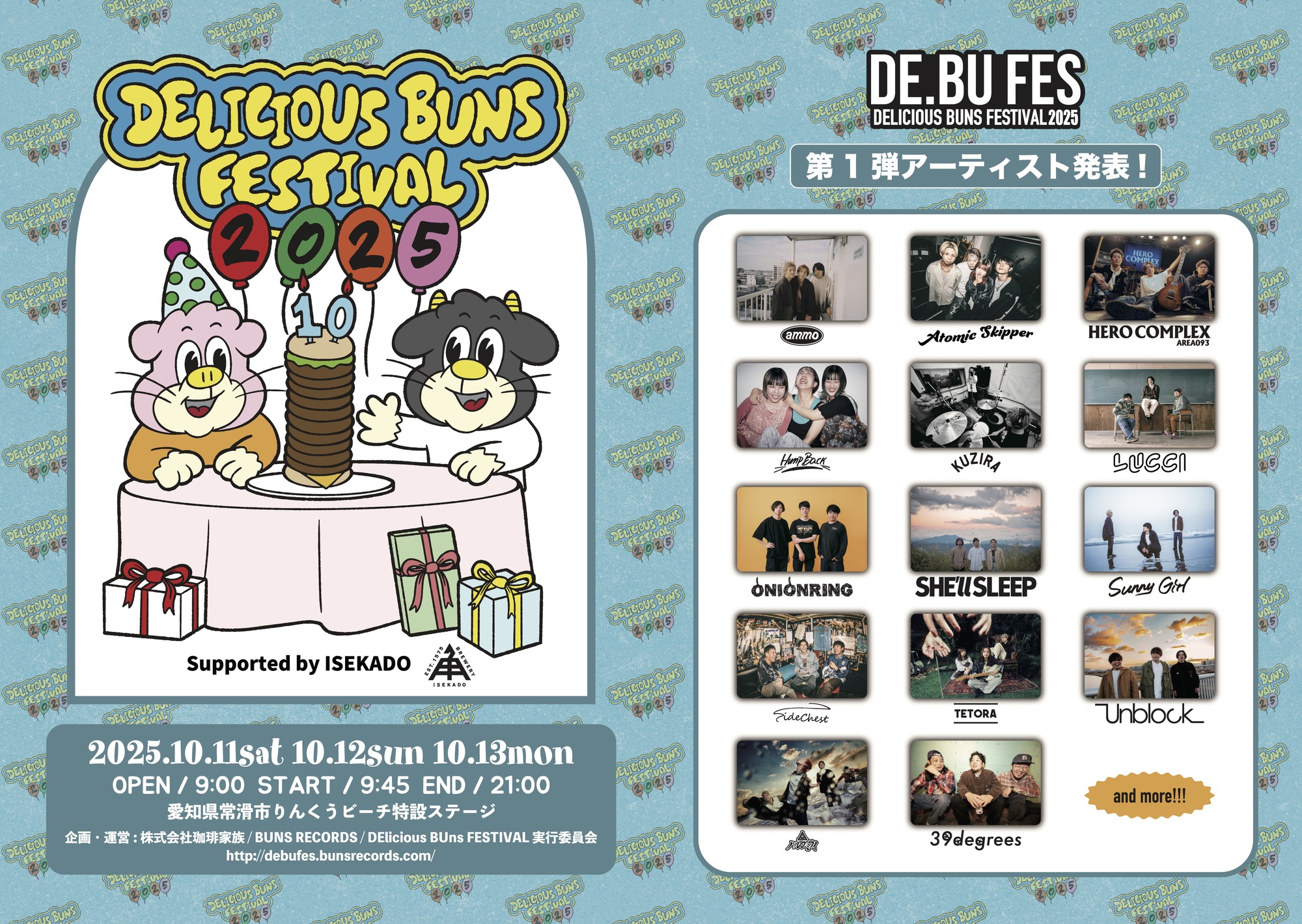 NEWS!!】DElicious BUns FESTIVAL2025 今年は10周年3daysにて開催!! 第