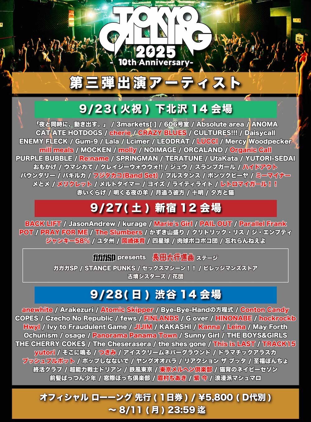 NEWS!!】『TOKYO CALLING 2025 -10th Anniversary-』第三弾出演