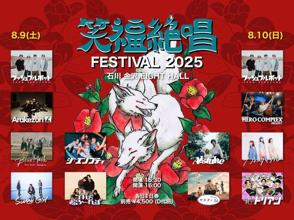 NEWS!!】プッシュプルポット、主催フェス