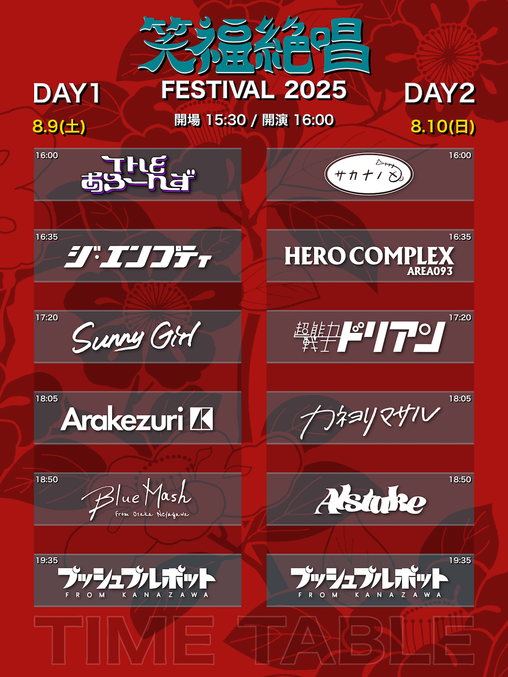 NEWS!!】プッシュプルポット、主催フェス