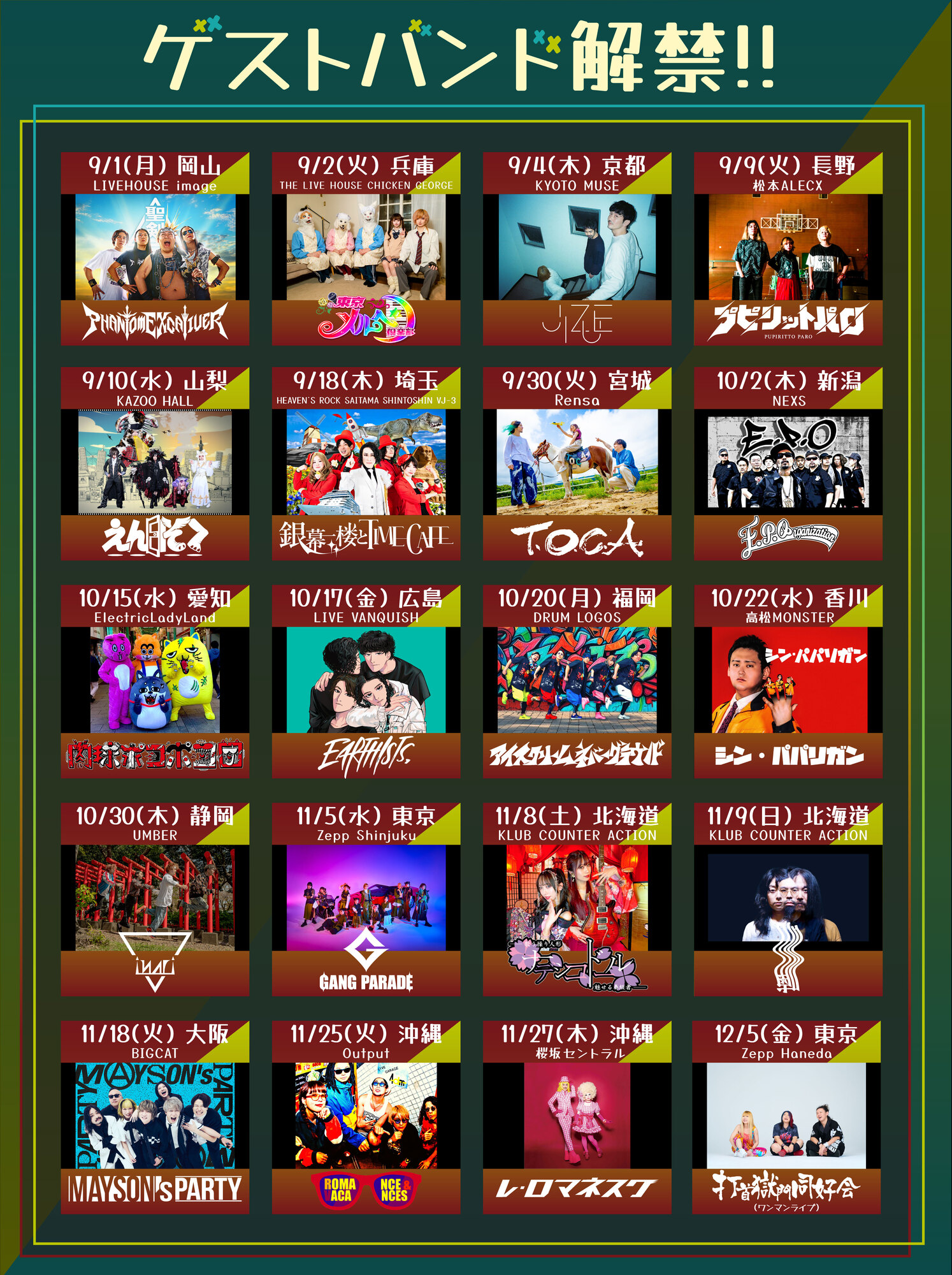 NEWS!!】打首獄門同好会、対バン相手を公募で集めた「ついに対バンして