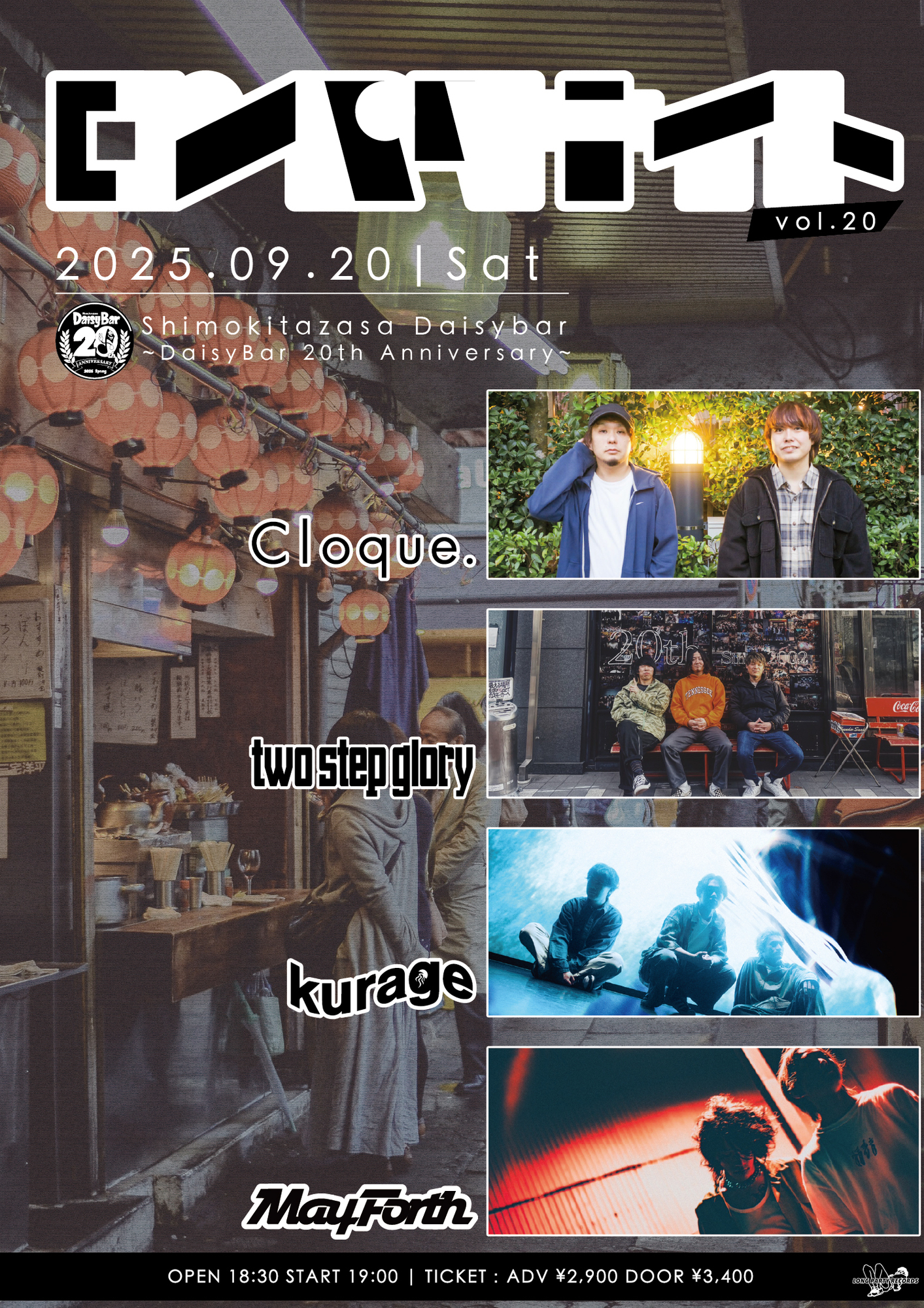 2025年9月20日（土）LONG PARTY RECORDS Pre.『ロンパリナイト』vol.20