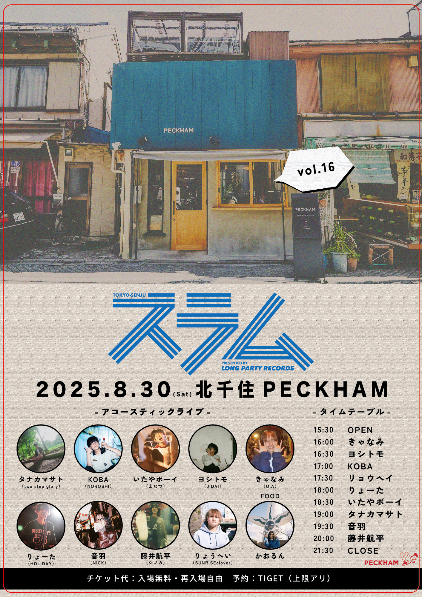 2025年8月30日（土）LONG PARTY RECORDS Pre.『スラム』vol.16@北千住