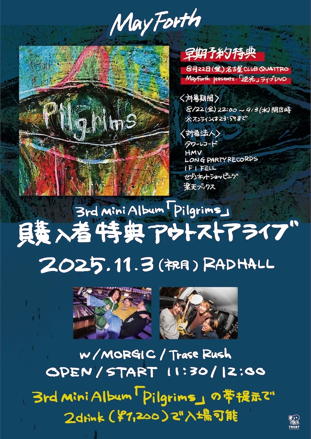 NEWS!!】TRUST RECORDS所属名古屋発ロックバンド”May Forth”が10月22日