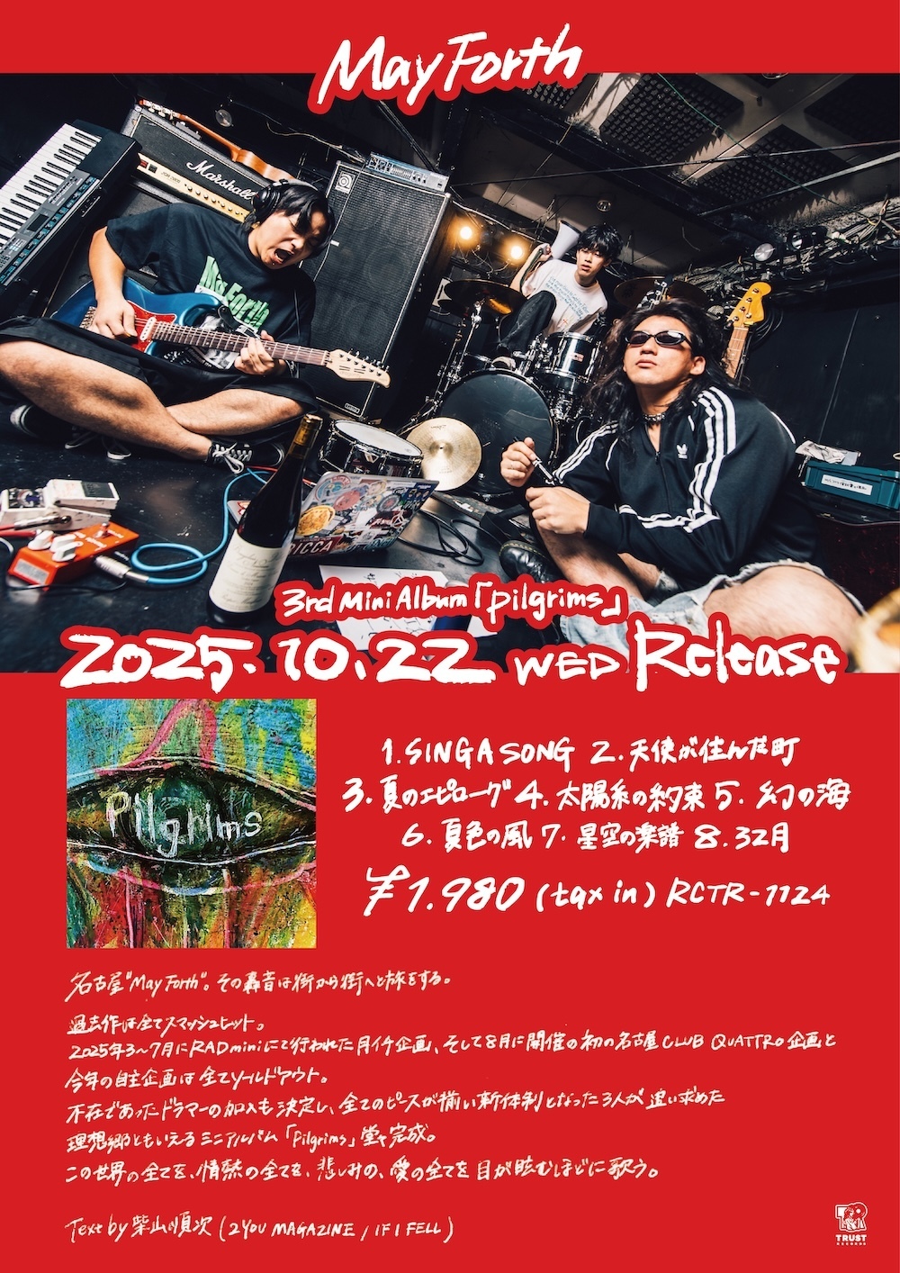 NEWS!!】TRUST RECORDS所属名古屋発ロックバンド”May Forth”が10月22日