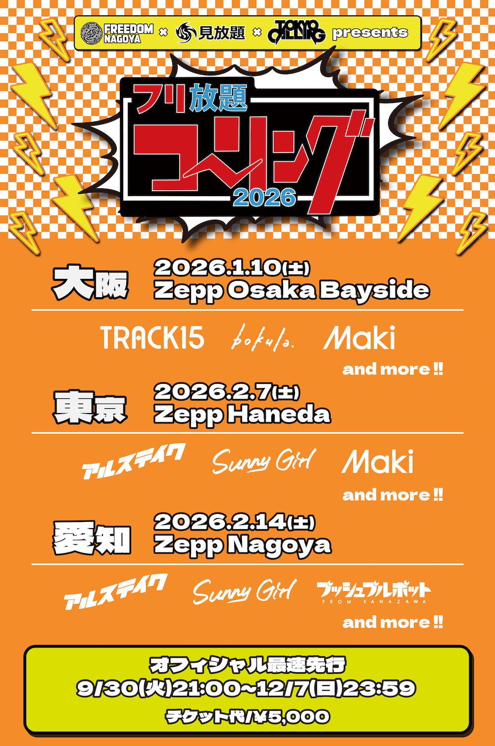 NEWS!!】『フリ放題コーリング2026』開催決定！第一弾にTRACK15