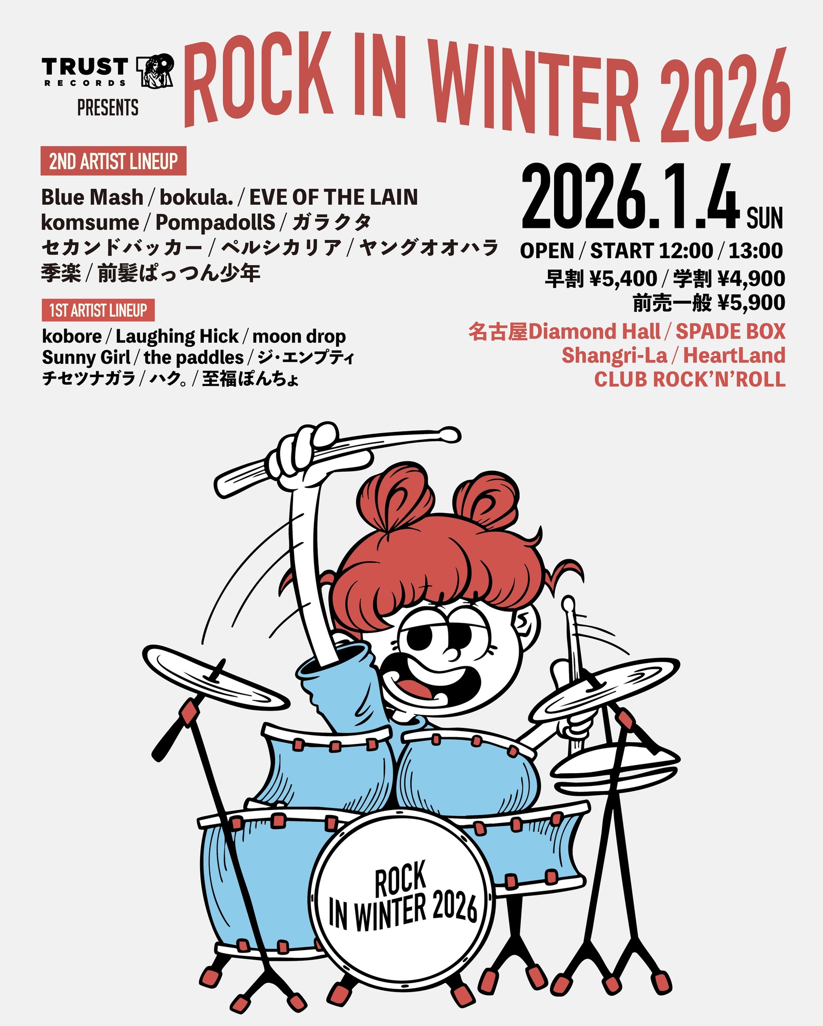 NEWS!!】名古屋のインディーズレーベル「TRUST RECORDS」が主催する冬