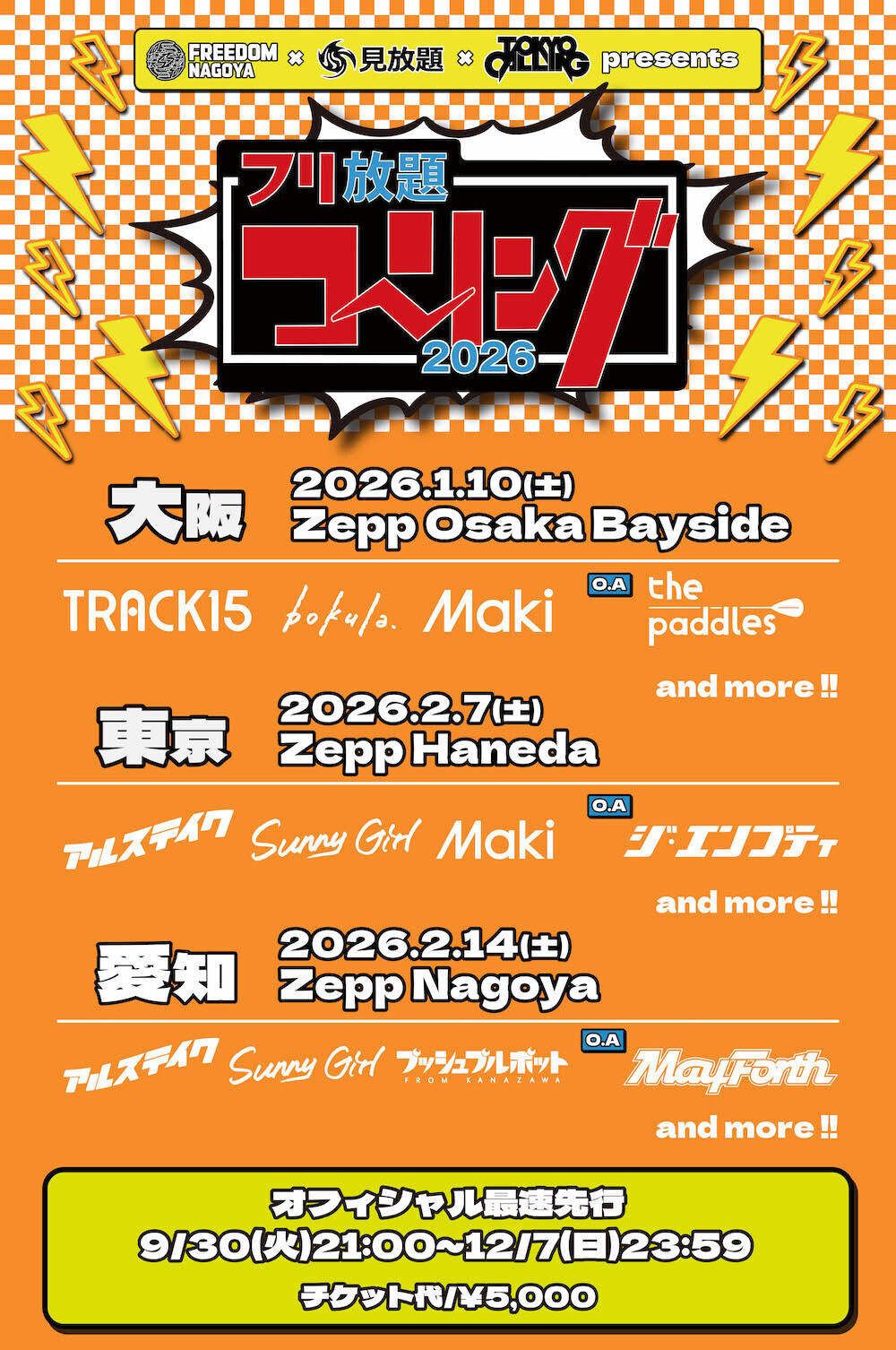 NEWS!!】『フリ放題コーリング2026』第二弾出演者発表！ | LONG PARTY