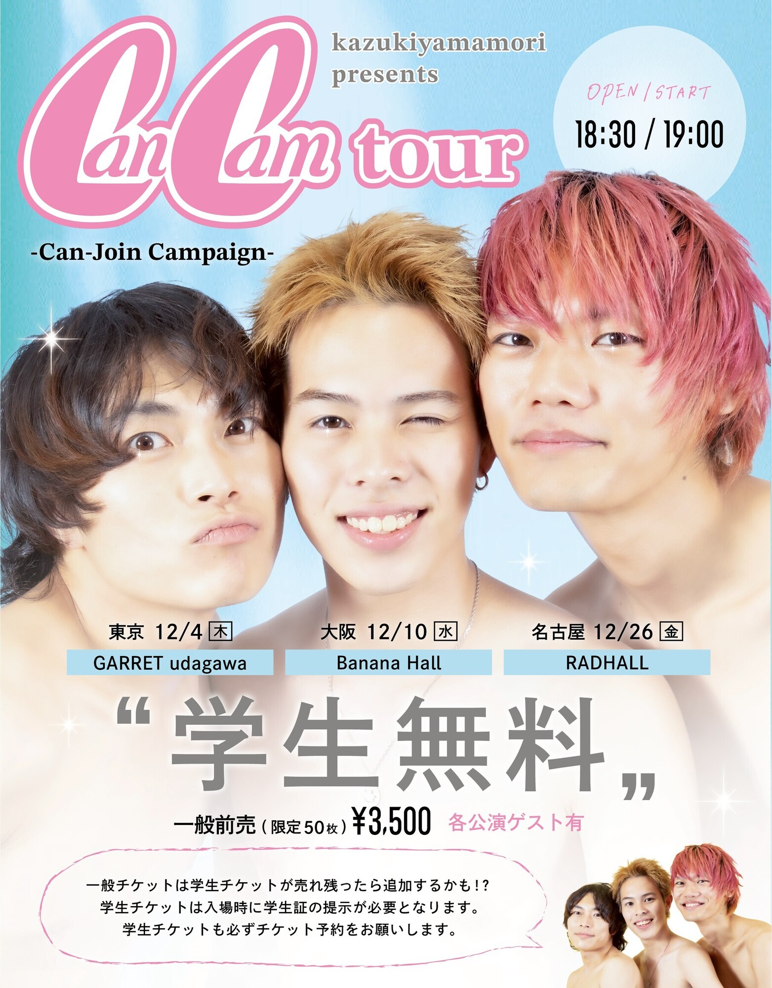 NEWS!!】SNSで大バズり中の大阪発 3 ピースパンクバンドかずき山盛りが