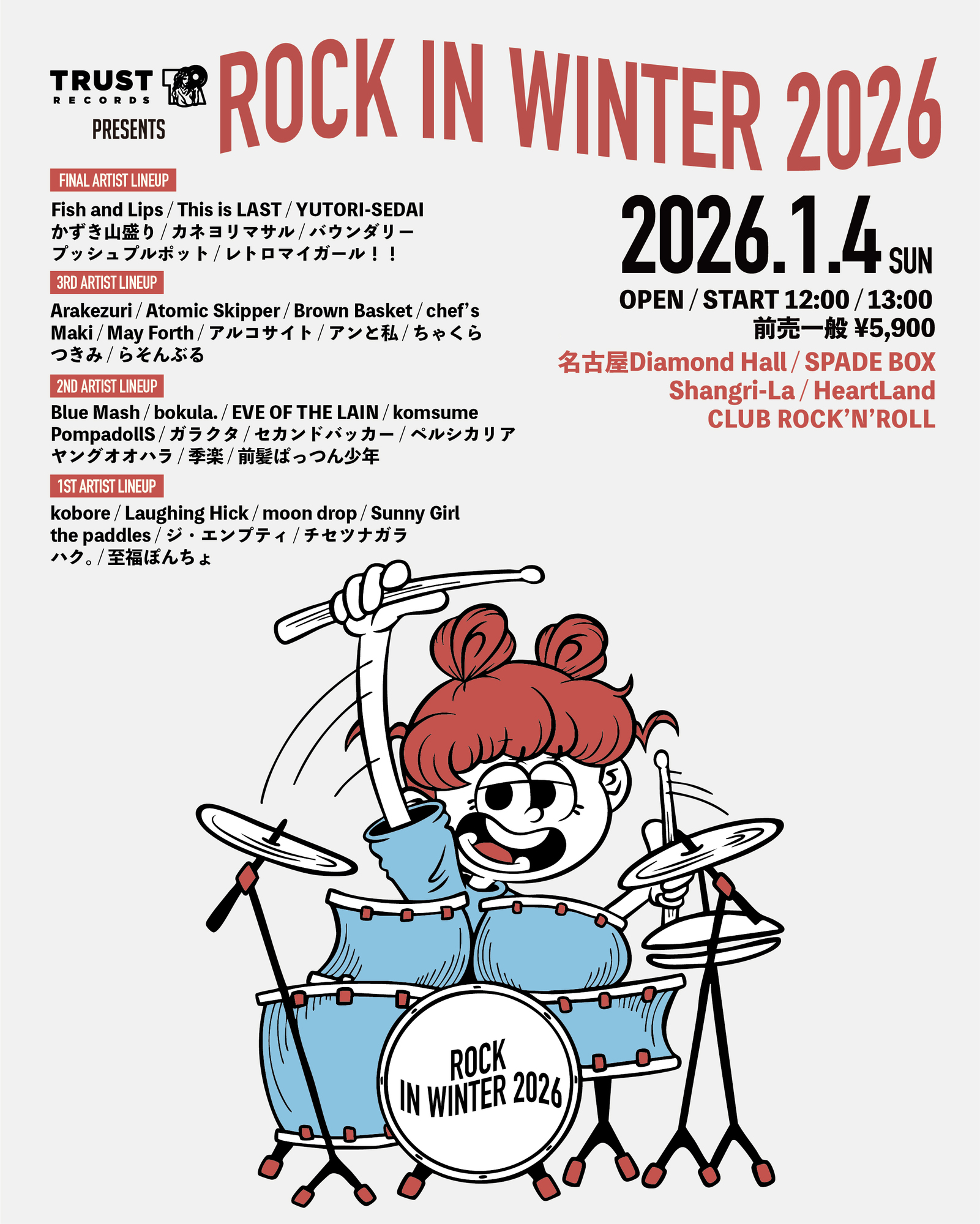 NEWS!!】名古屋のインディーズレーベル「TRUST RECORDS」が主催する冬