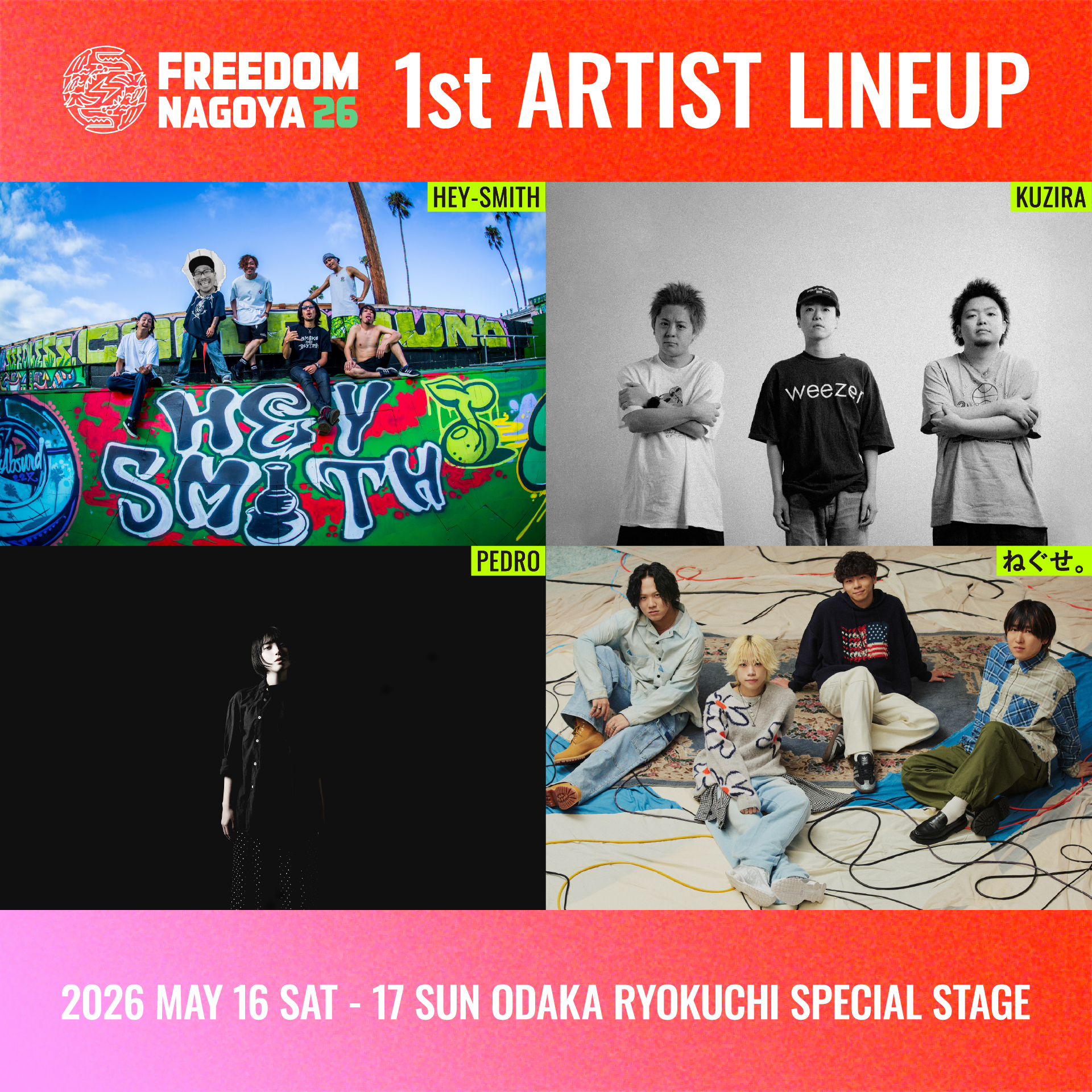 NEWS!!】東海地区最大級無料ロックフェスティバル「FREEDOM NAGOYA