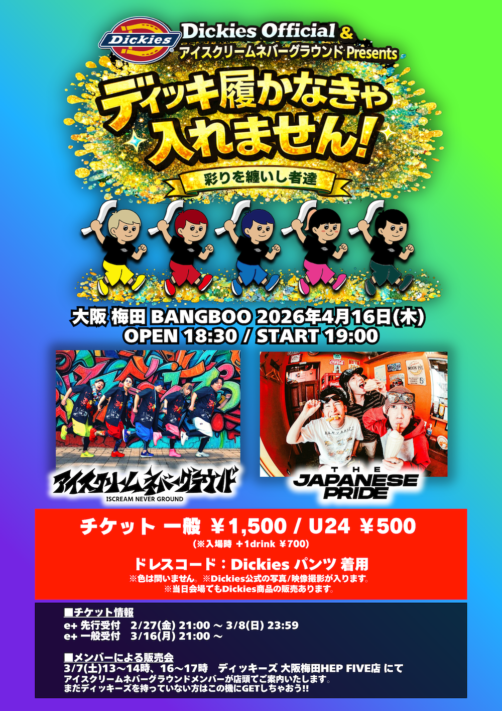 NEWS!!】アイスクリームネバーグラウンド、Dickies Officialと共催
