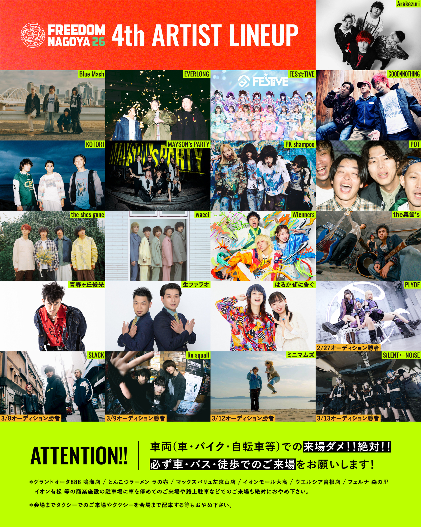 NEWS!!】東海地区最大級無料ロックフェスティバル「FREEDOM NAGOYA