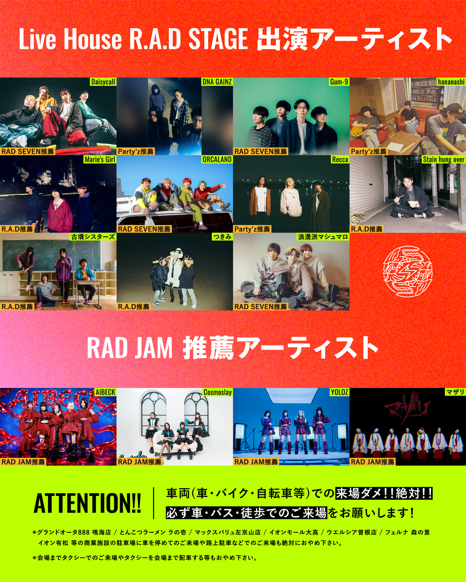 NEWS!!】東海地区最大級無料ロックフェスティバル「FREEDOM NAGOYA