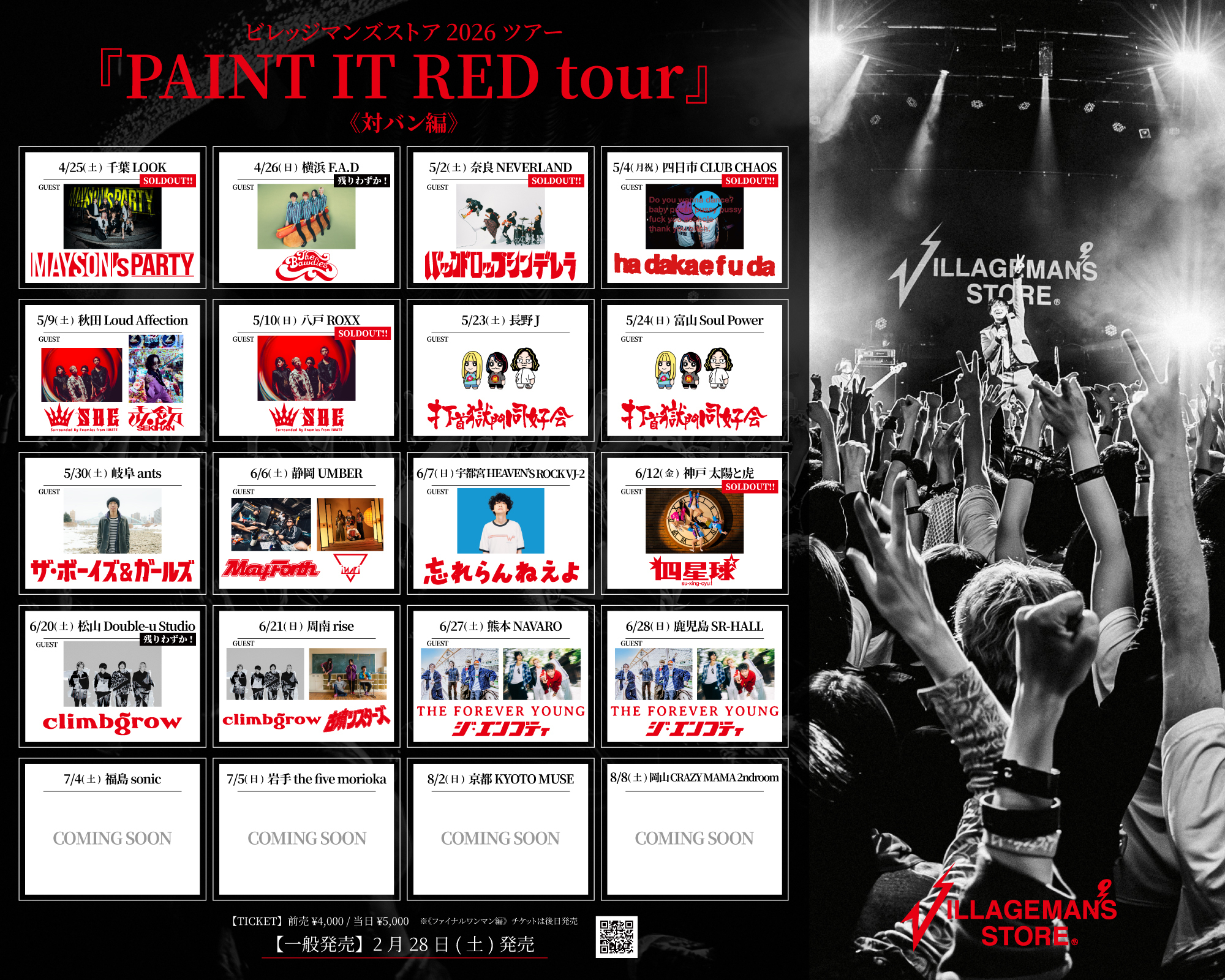 NEWS!!】ビレッジマンズストア 2026ツアー「PAINT IT RED tour」第四弾