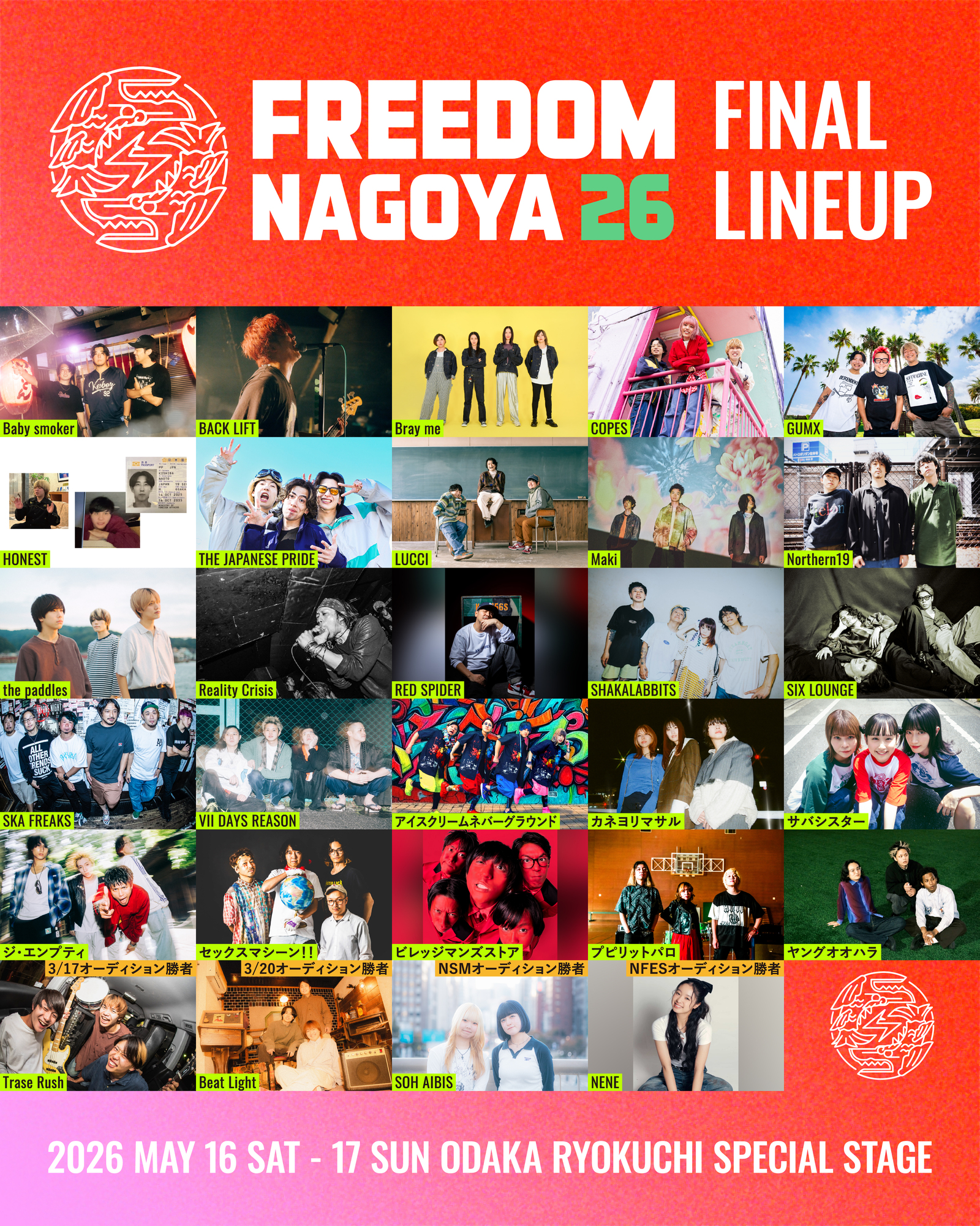 NEWS!!】東海地区最大級無料ロックフェスティバル「FREEDOM NAGOYA