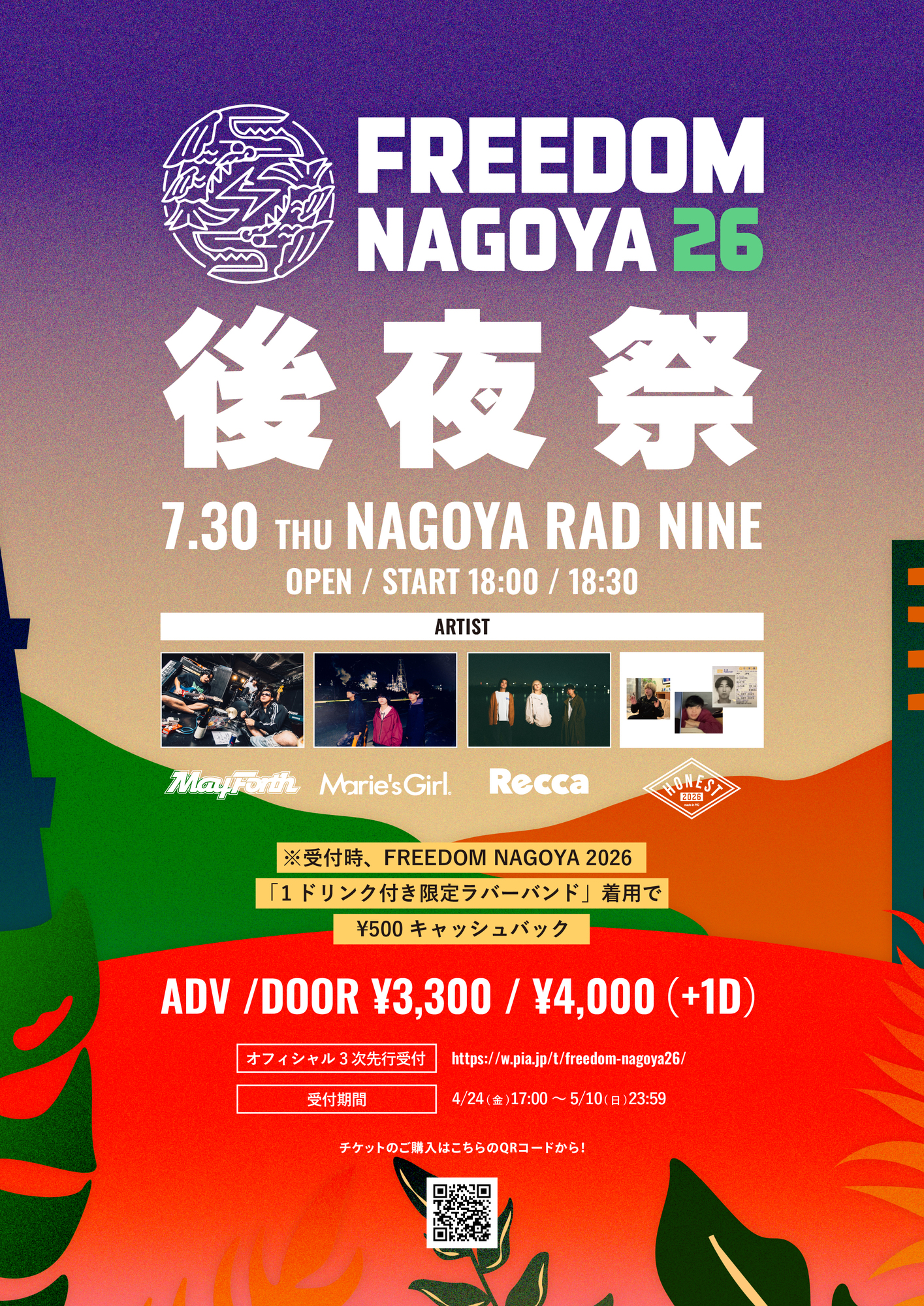 NEWS!!】総勢100組のアーティストが出演する東海地区最大級無料ロック