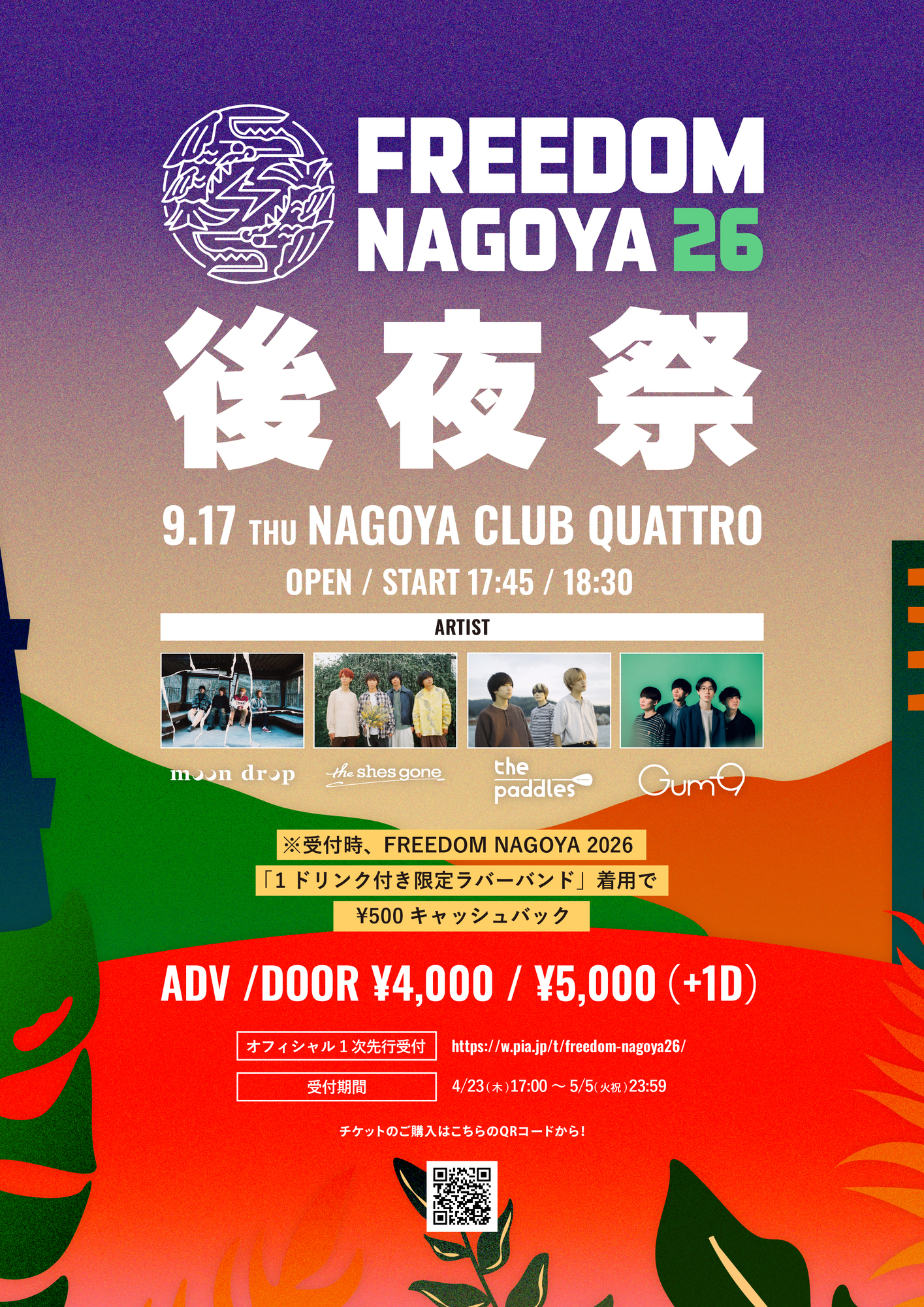 NEWS!!】総勢100組のアーティストが出演する東海地区最大級無料ロック
