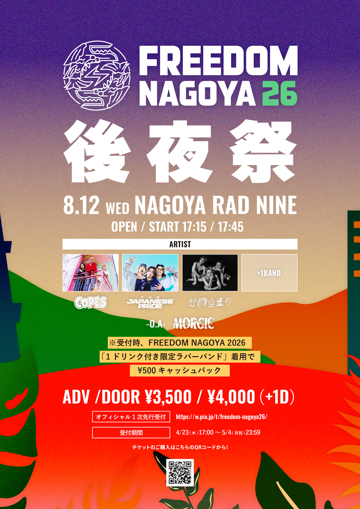 NEWS!!】総勢100組のアーティストが出演する東海地区最大級無料ロック