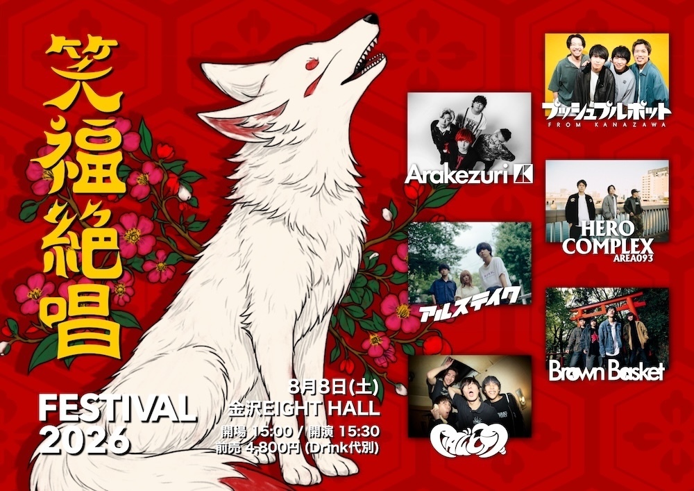 NEWS!!】プッシュプルポット、主催フェス