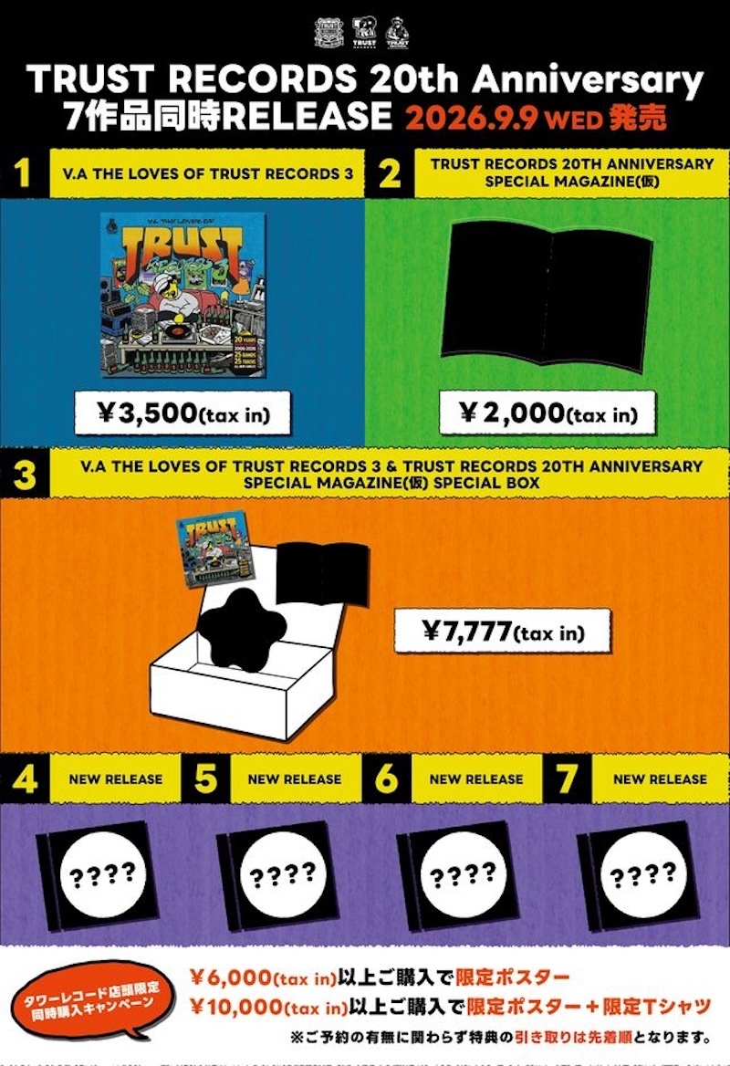 NEWS!!】「TRUST RECORDS」設立20周年コンピ発売決定！ | LONG PARTY