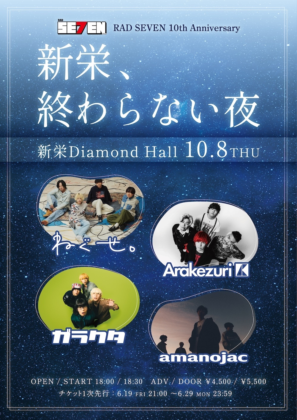 NEWS!!】名古屋・新栄RAD SEVEN 開店10周年記念イベント「新栄、終わら