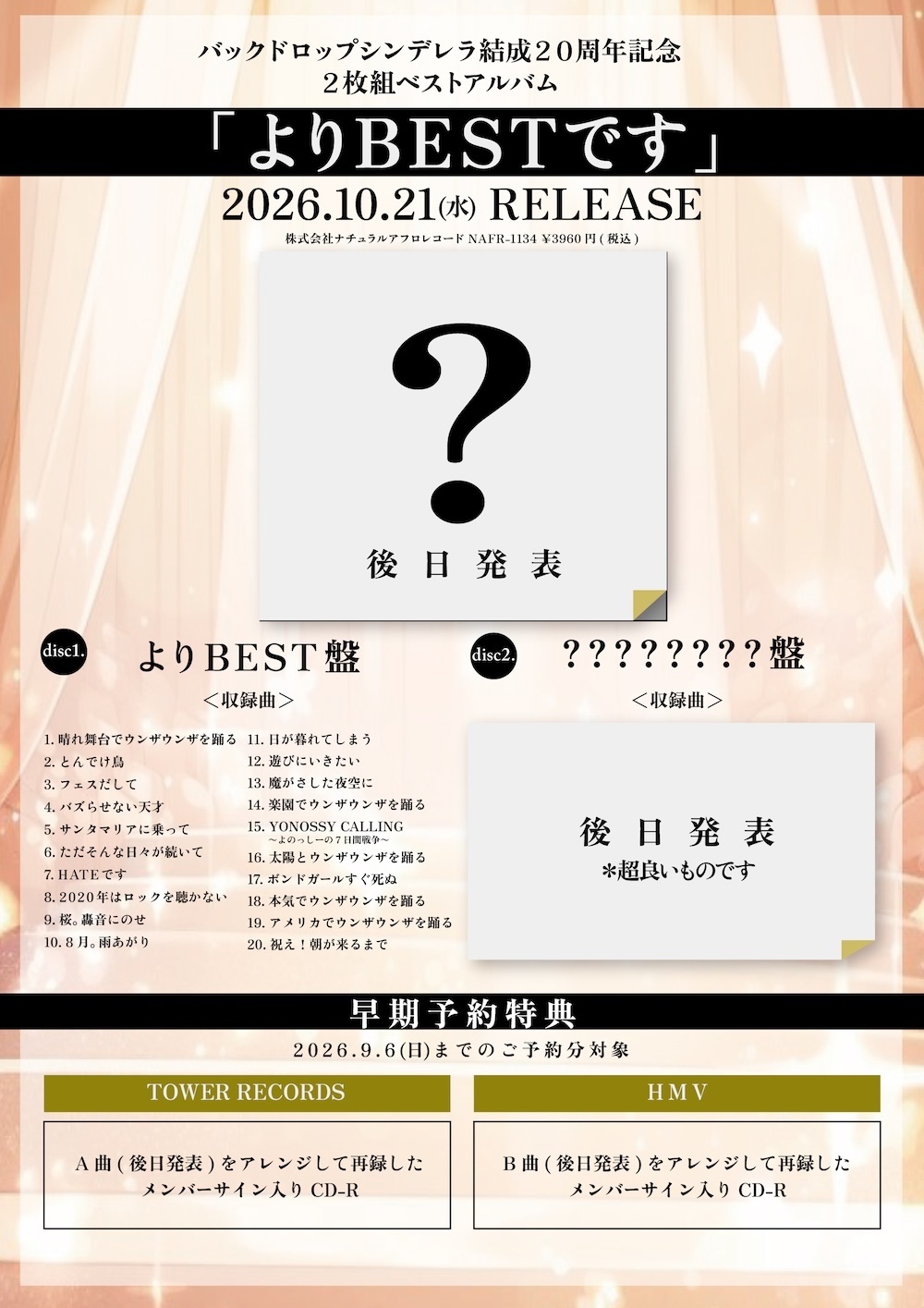 NEWS!!】バックドロップシンデレラが ベストアルバム「よりBESTです