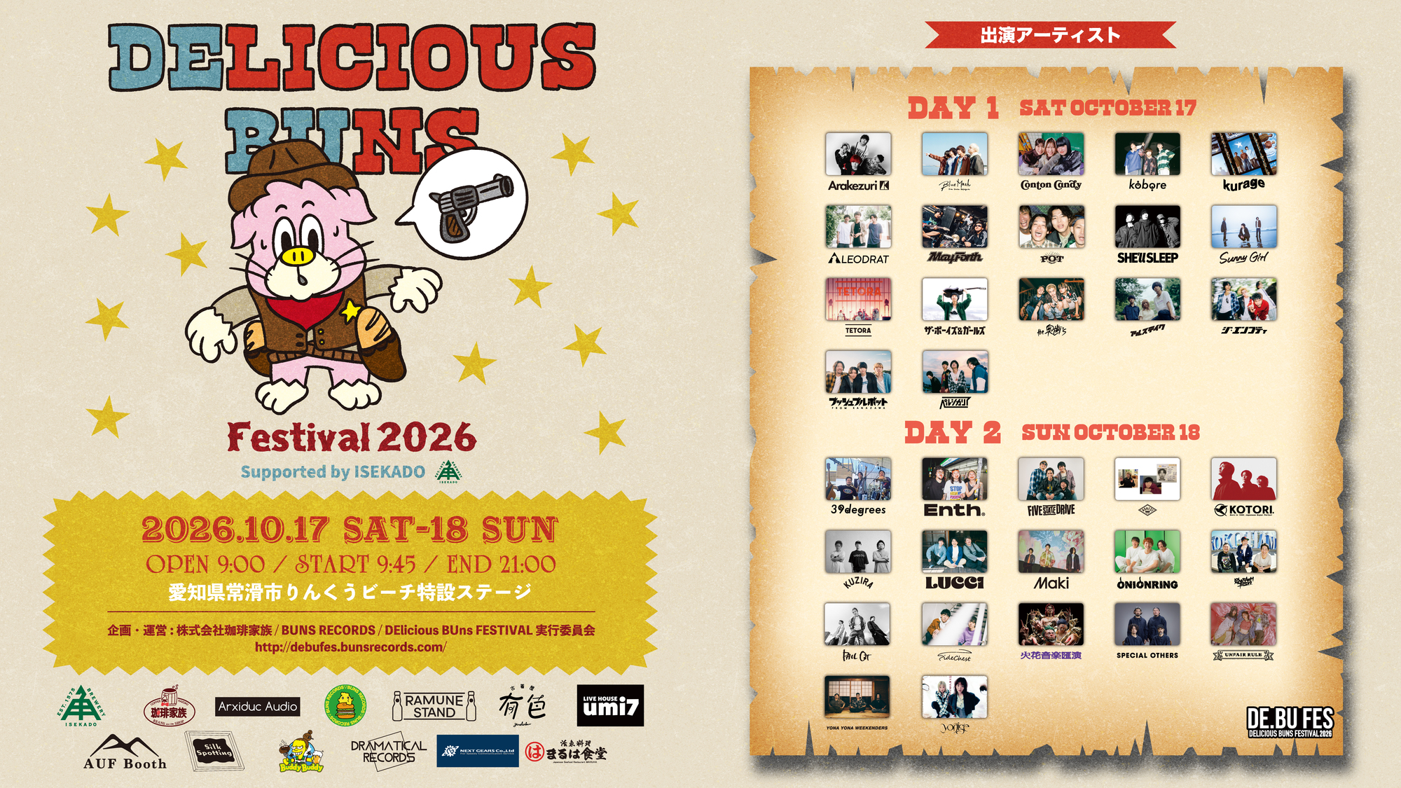 NEWS!!】DElicious BUns FESTIVAL2026 タイムテーブル解禁!! & 9/19 10