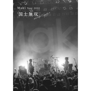 【2023年5月31日（水）発売/早期予約特典アリ】Maki Tour 2022「国士無双」at Zepp Nagoya（DVD）
