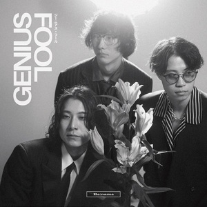 【2月26日(水)発売】GENIUS FOOL