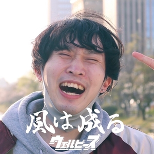 風は成る