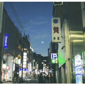 傷