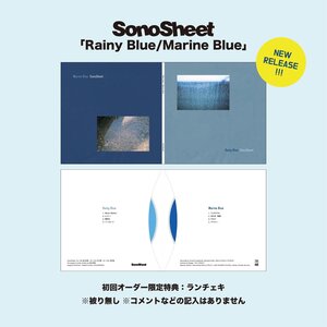 【特典付き】Rainy Blue / Marine Blue（セット販売）