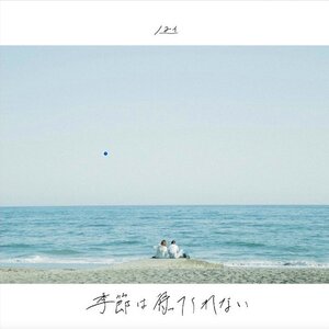 季節は待ってくれない