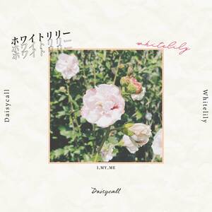 【特典付き】ホワイトリリー