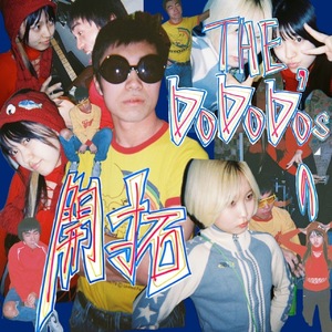 THE DO DO DO‘sの開拓