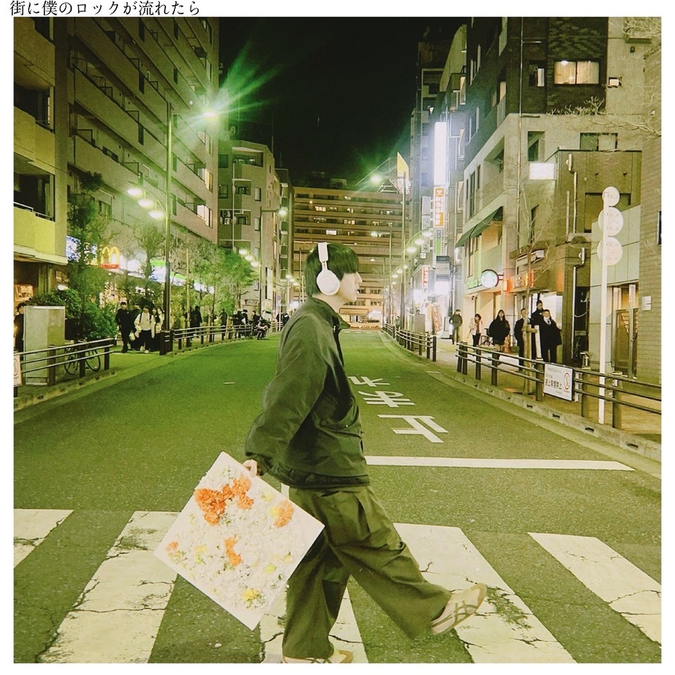 特典付き】街に僕のロックが流れたら | otona ni nattemo | LONG