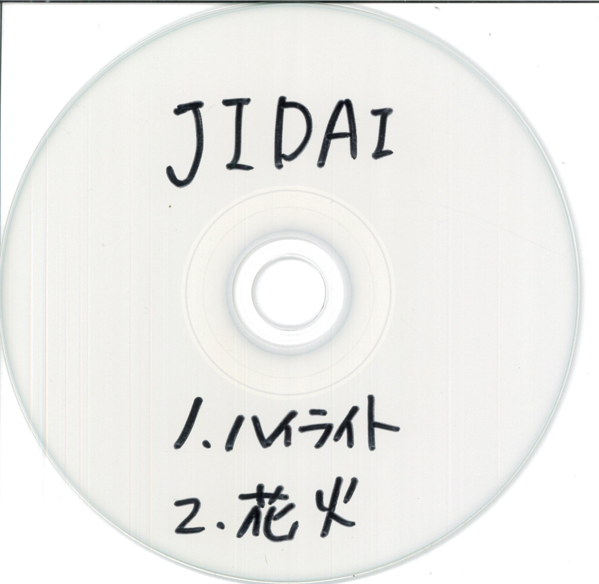 ハイライト