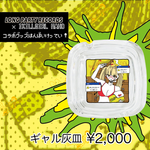 IKILLGIRL × LONG PARTY RECORDS コラボ灰皿
