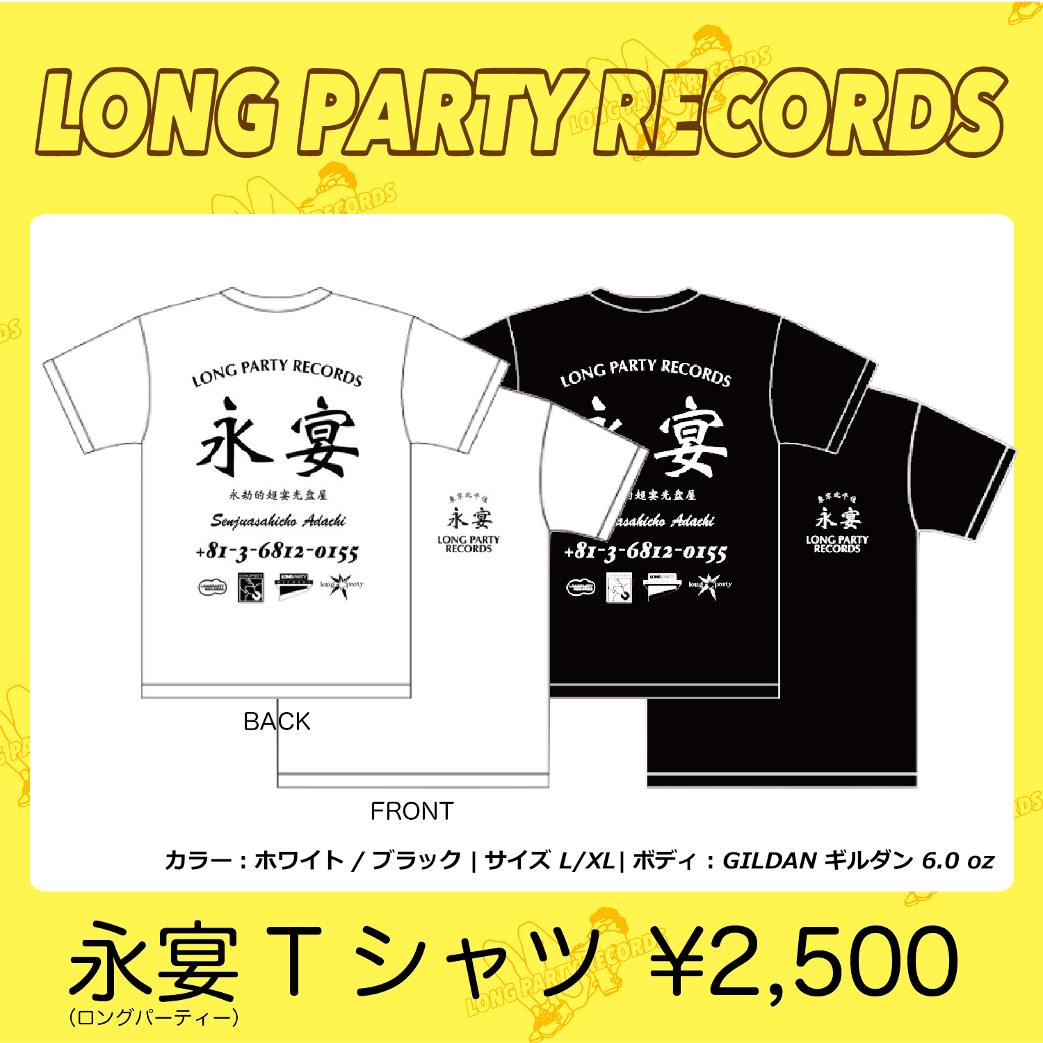永宴Tシャツ