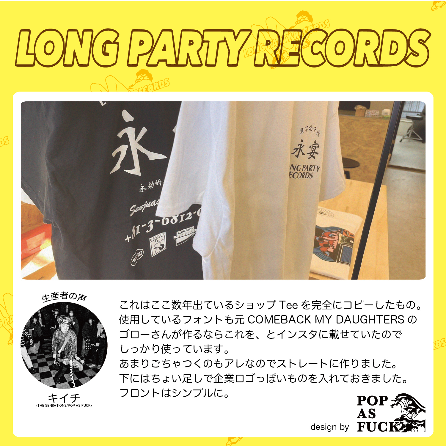 永宴Tシャツ